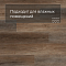 Alta Step Nativo New Lock (RUS) SPC2207 Дуб островной (миниатюра фото 2)