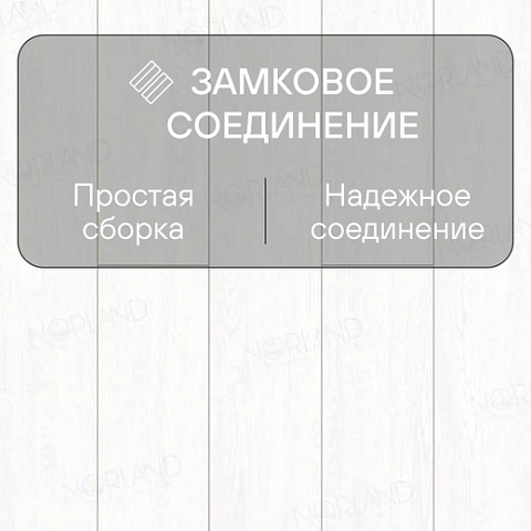 Norland Elegant Strong 12 4V 34 (CH) LF302-01 Дуб Ланай (фото 4)