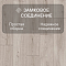 Quick Step Impressive Ultra IMU8600 Дуб полярная звезда (миниатюра фото 4)