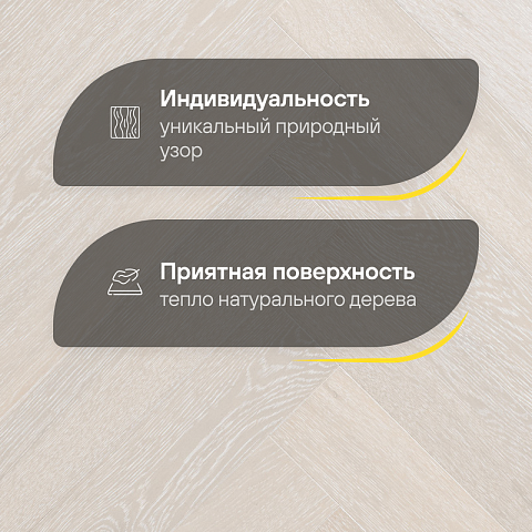 Wood Bee Herringbone Дуб Неве браш матовый Neve, UV-лак gloss 5-9% (правая) (фото 3)