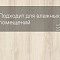 Laminext Revolute 4V Дуб Мао 1409 (миниатюра фото 6)