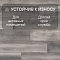 Ultrafloor Super Natural Classic 4V TC K413OE Дуб Блекватер (миниатюра фото 6)