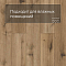 Norland Lagom Parquet LVT (CH) 1034-12 Takara 4V (миниатюра фото 5)