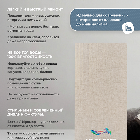 Стеновая панель SPC Тканевая роскошь/ Жоржет (фото 9)