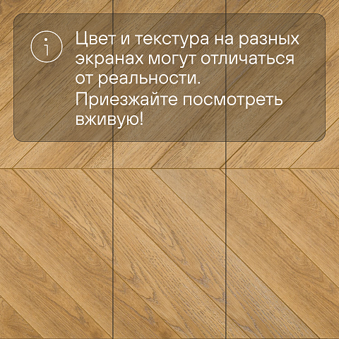 My Step Herringbone chevron MS6212 Мели 12 мм 33 класс с фаской (фото 11)