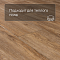 Alpine Floor SPC Grand Sequoia ЕСО 11-10 Макадамия 4V 43кл (миниатюра фото 4)